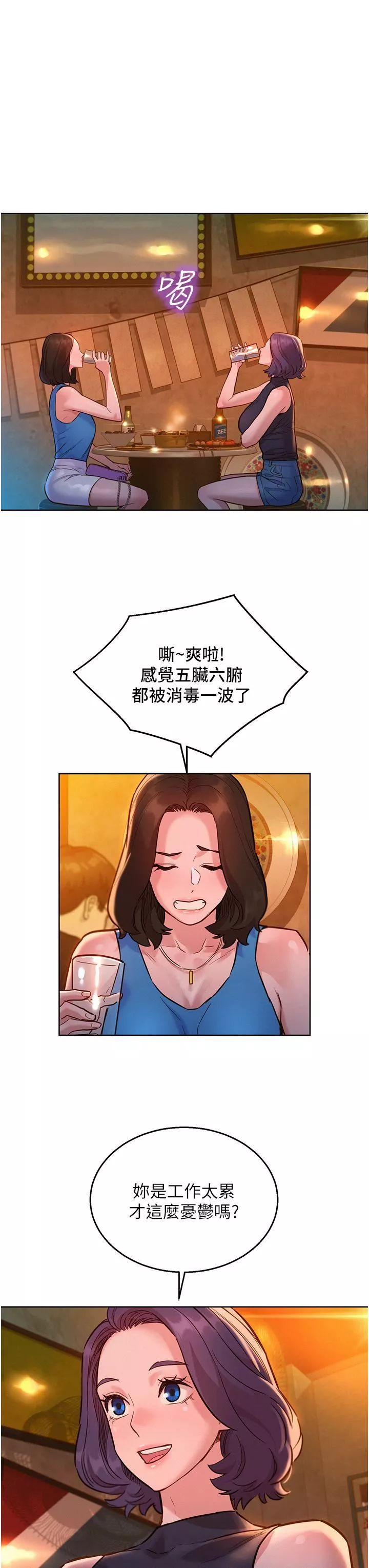 友情万睡-第44话-跟你做感觉很舒服 - 图片 9
