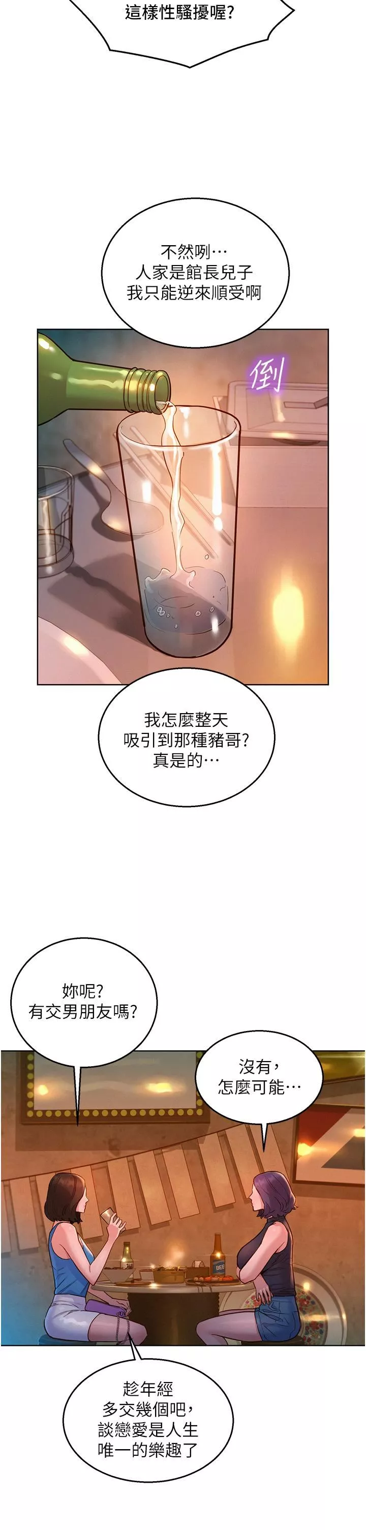 友情萬睡第44話-跟你做感覺很舒服