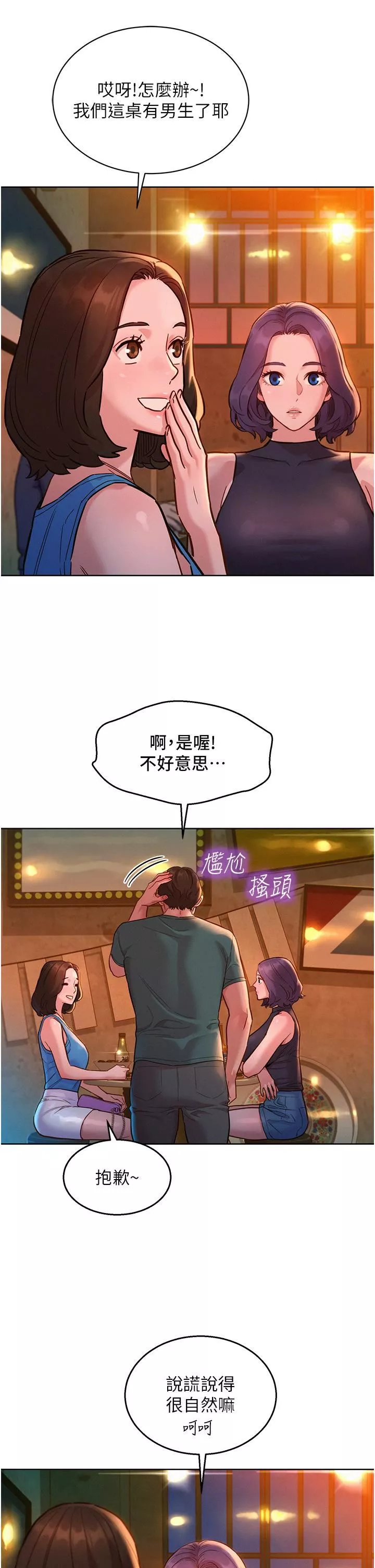 友情萬睡第44話-跟你做感覺很舒服