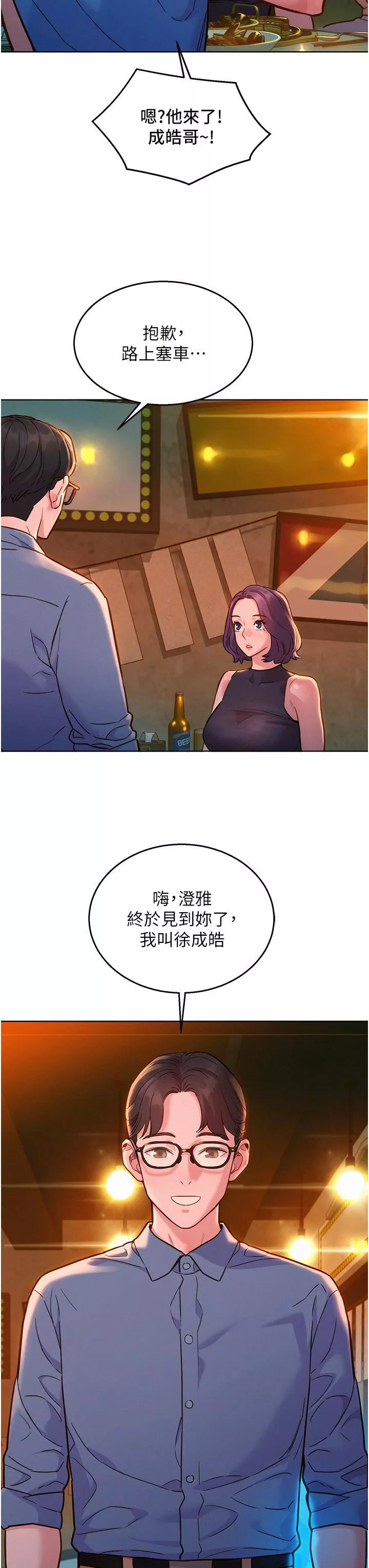 友情萬睡第44話-跟你做感覺很舒服