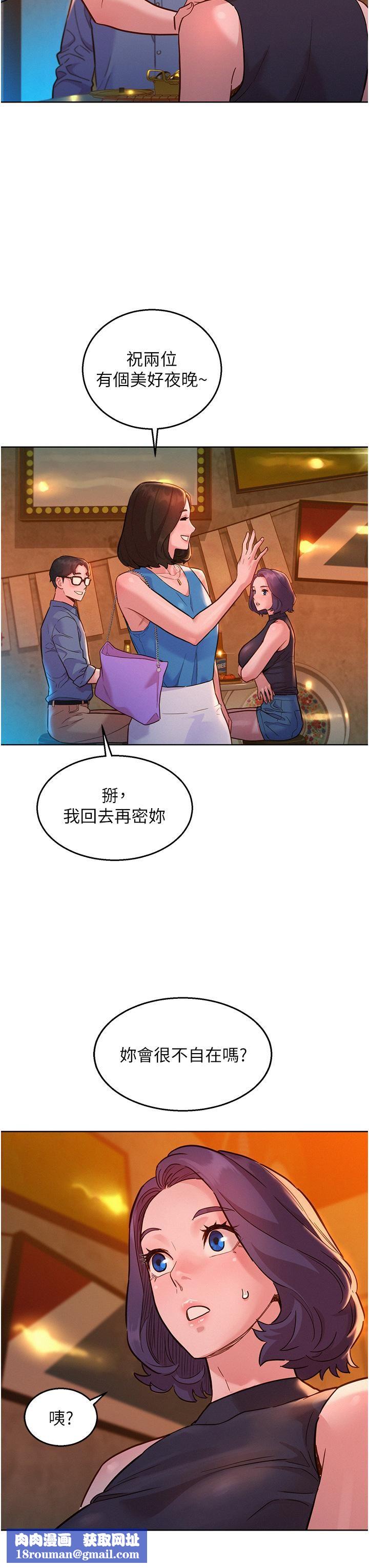 友情万睡第44话-跟你做感觉很舒服