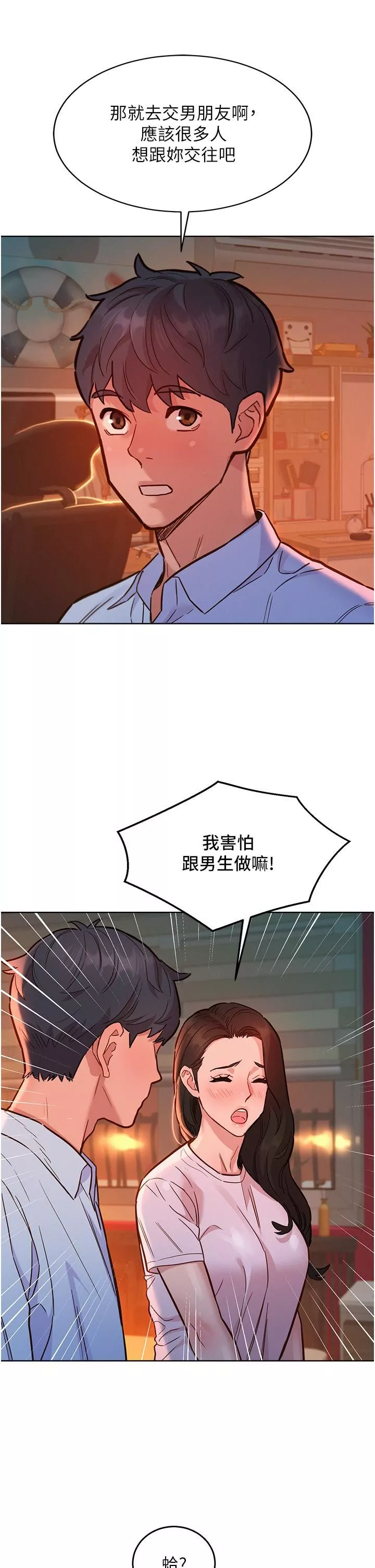 友情萬睡第44話-跟你做感覺很舒服