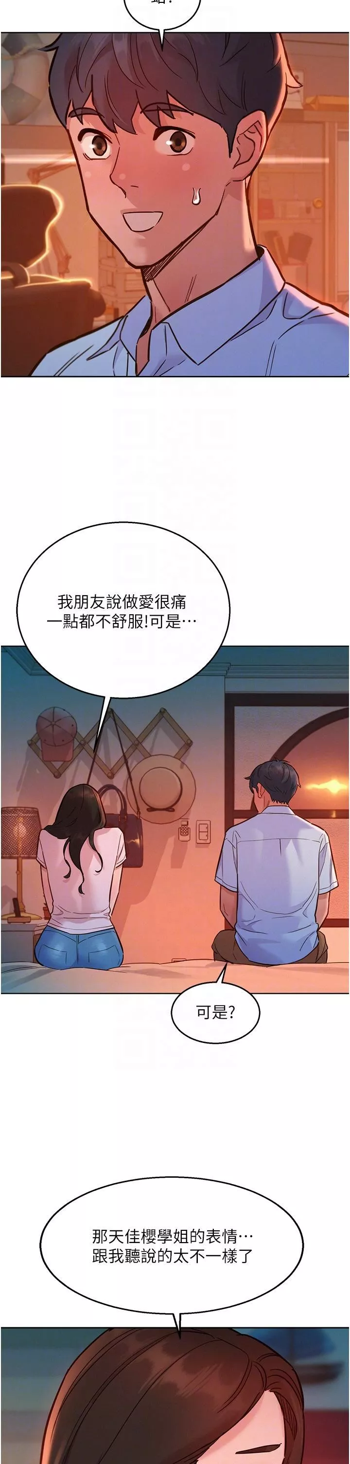 友情萬睡第44話-跟你做感覺很舒服