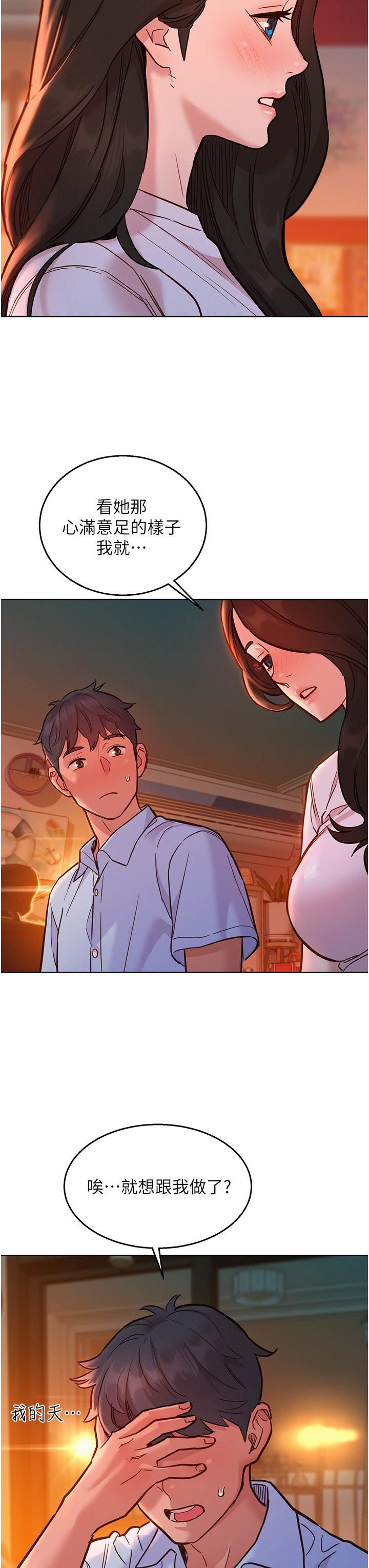 友情万睡第44话-跟你做感觉很舒服