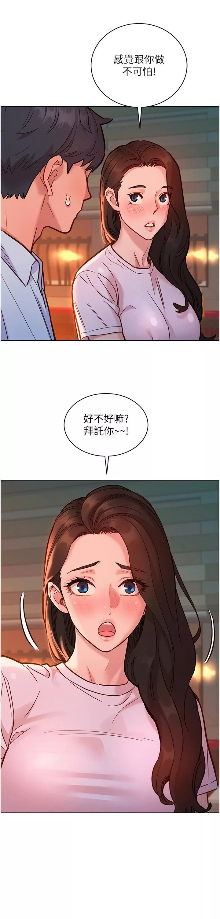 友情萬睡第44話-跟你做感覺很舒服
