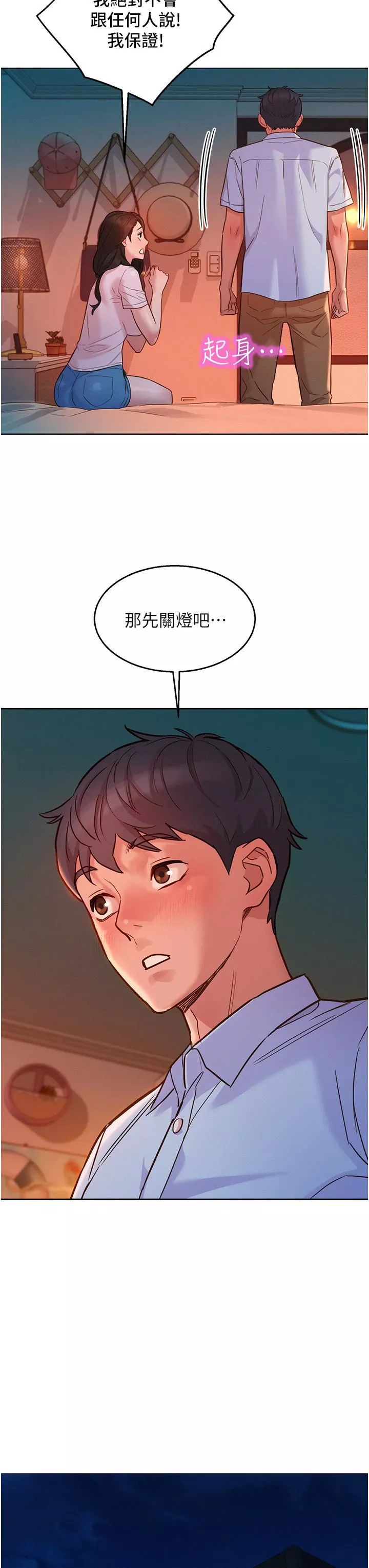 友情万睡-第44话-跟你做感觉很舒服 - 图片 33