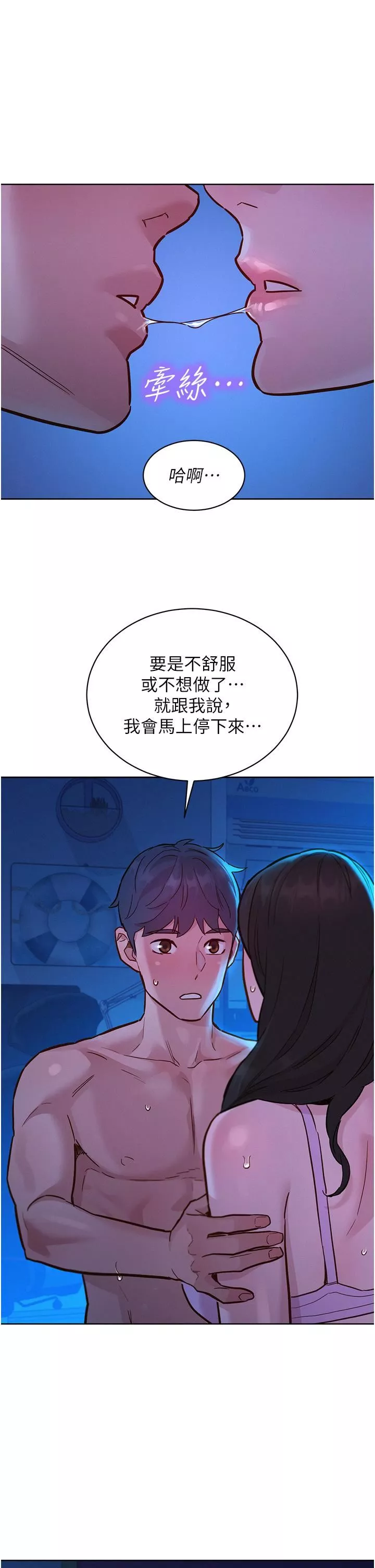 友情萬睡第44話-跟你做感覺很舒服