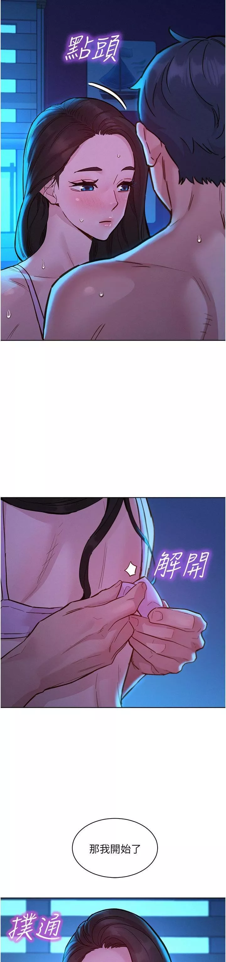 友情萬睡第44話-跟你做感覺很舒服