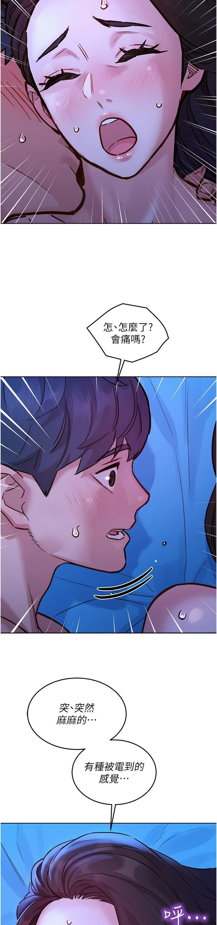 友情萬睡第45話-學長…拜託繼續…