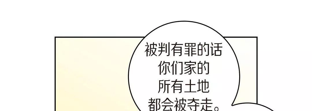 献给心臟-第39话 - 图片 25