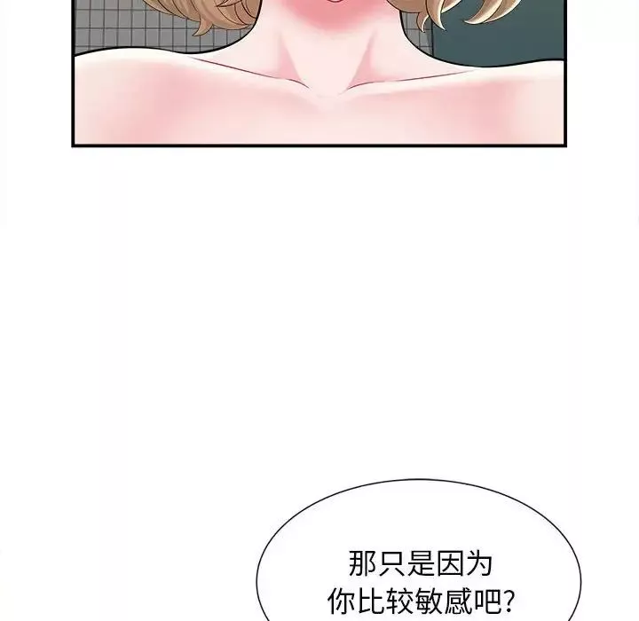 回单的寂寞-第10话 - 图片 98