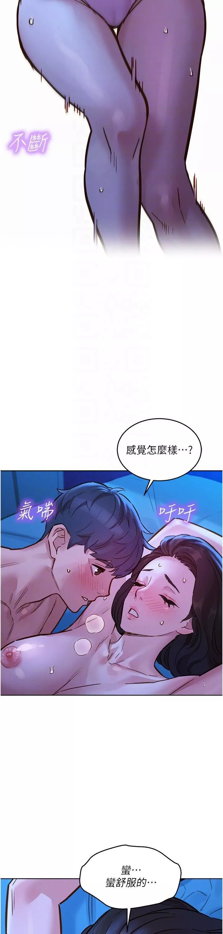 友情萬睡第45話-學長…拜託繼續…