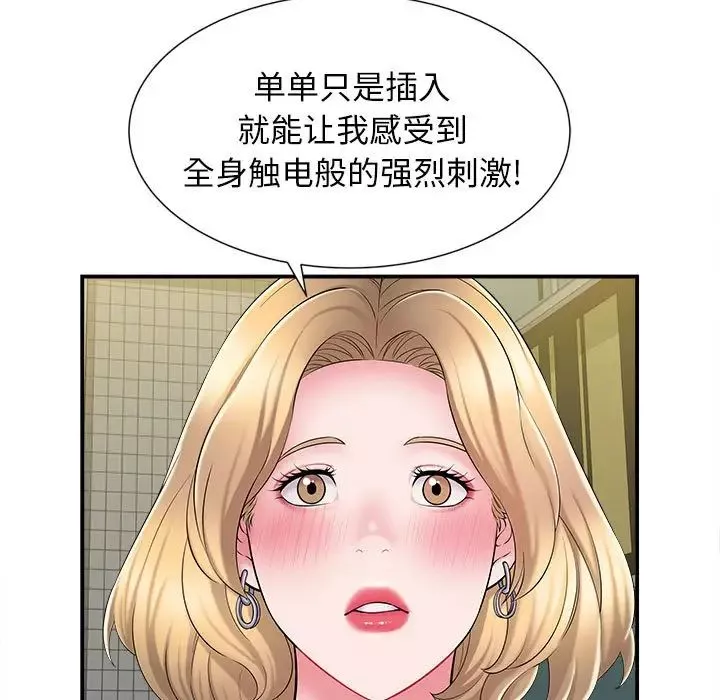 回单的寂寞-第10话 - 图片 97