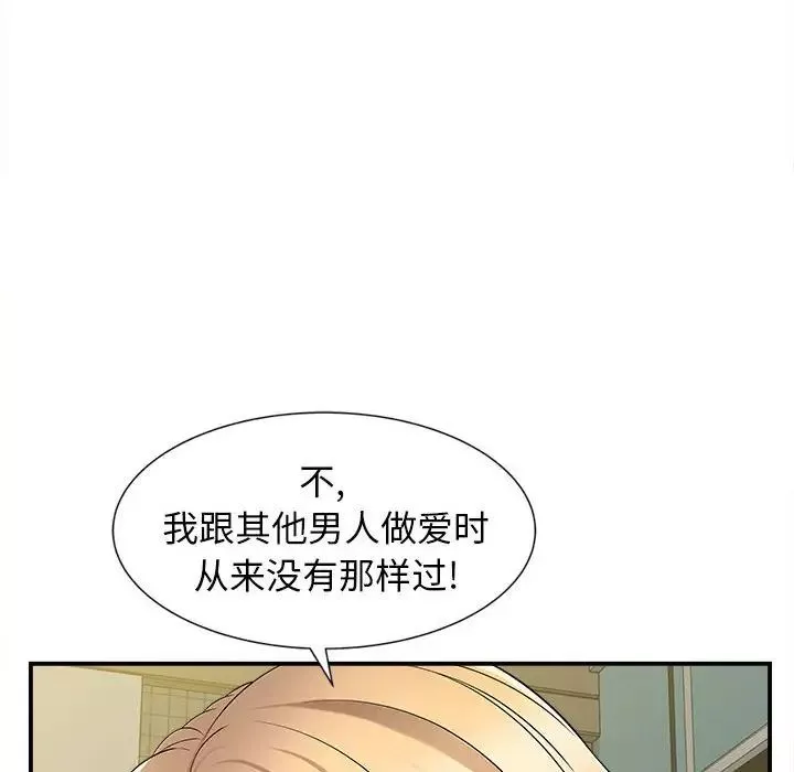 回单的寂寞-第10话 - 图片 100