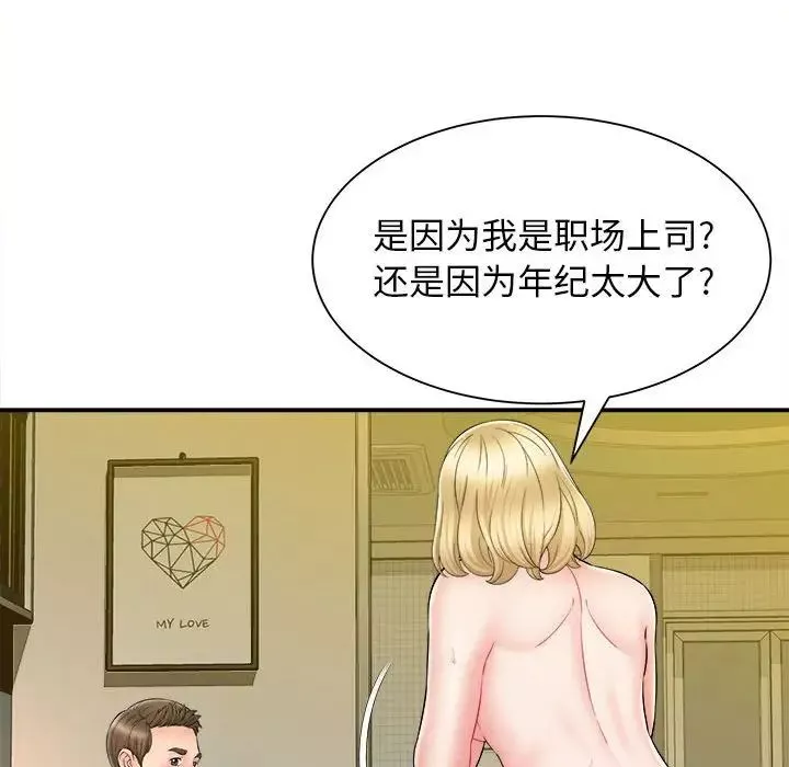 回单的寂寞-第10话 - 图片 112