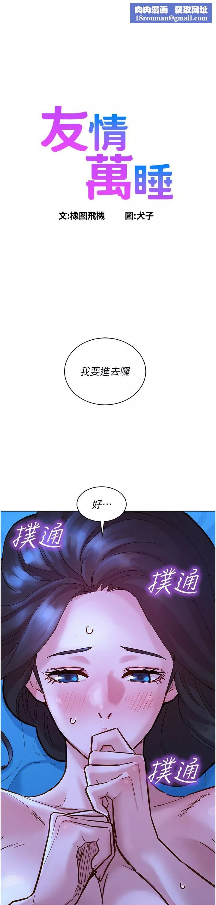 友情万睡-第46话-悉心安抚饥渴学妹 - 图片 1
