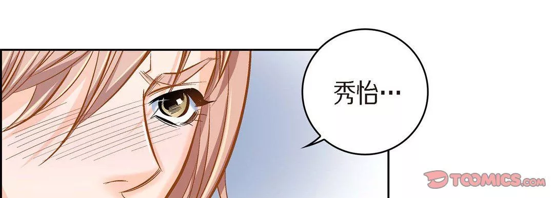 献给心臟-第39话 - 图片 93
