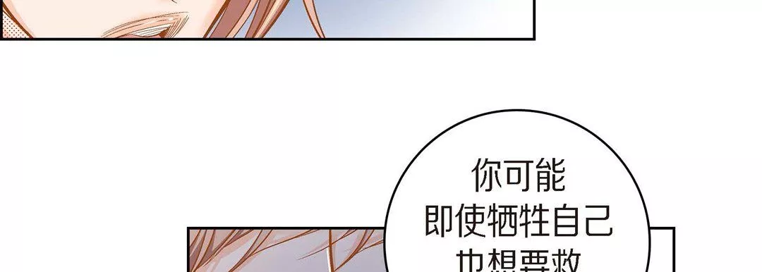 献给心臟-第39话 - 图片 94