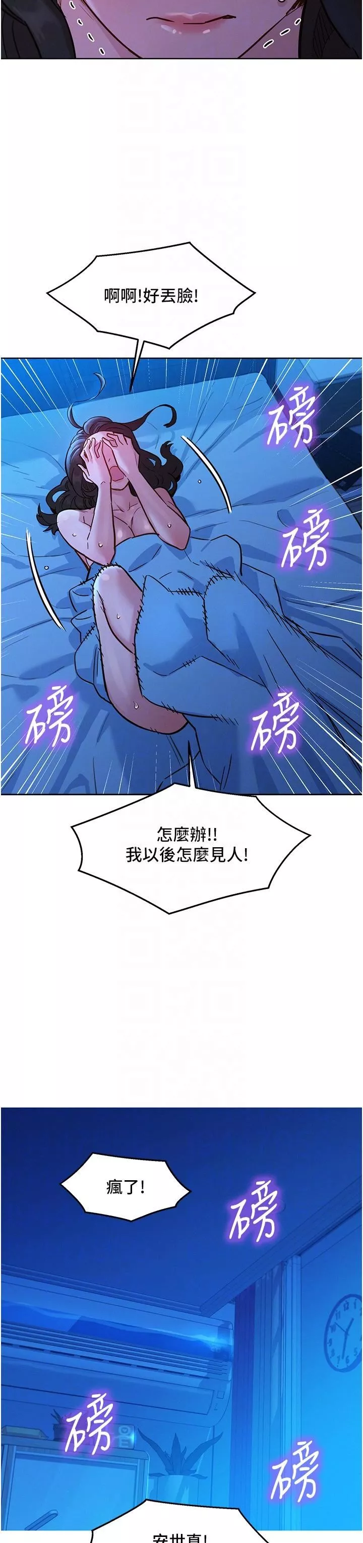 友情万睡-第46话-悉心安抚饥渴学妹 - 图片 18