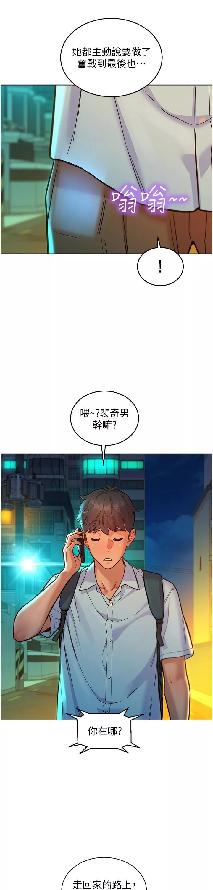 友情万睡-第46话-悉心安抚饥渴学妹 - 图片 25
