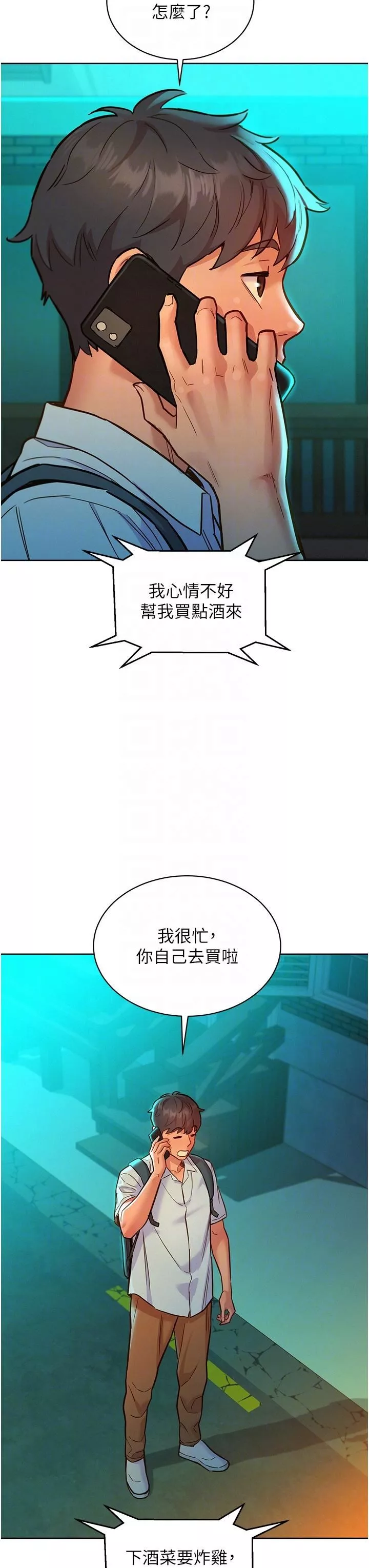 友情萬睡第46話-悉心安撫饑渴學妹
