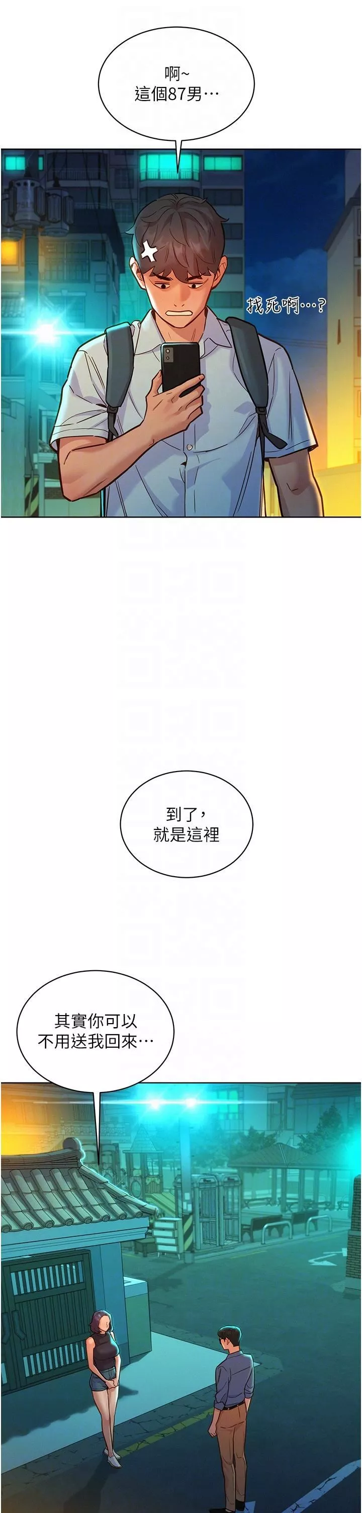 友情万睡-第46话-悉心安抚饥渴学妹 - 图片 28