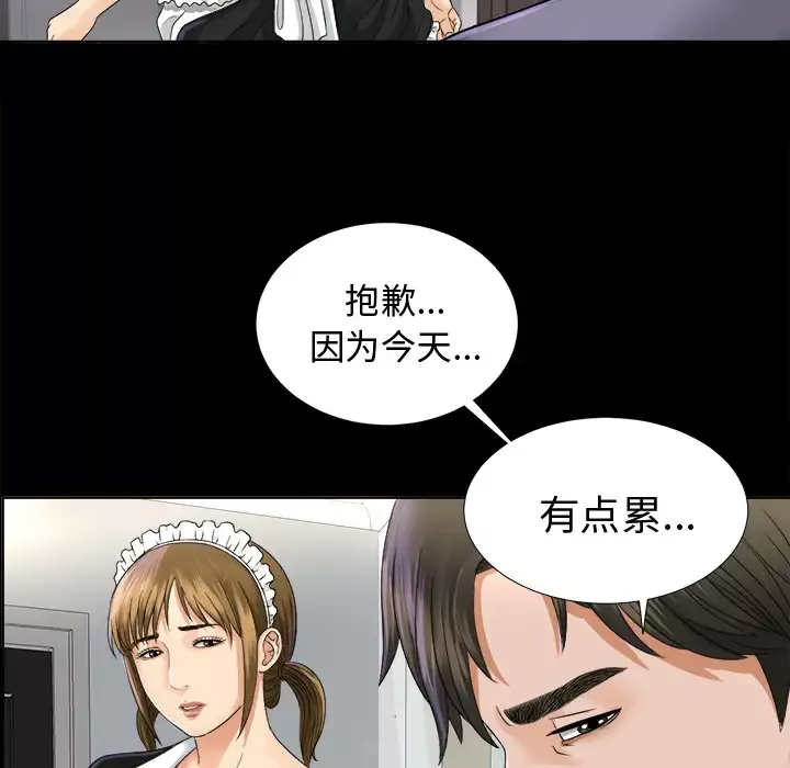 未亡人第2话