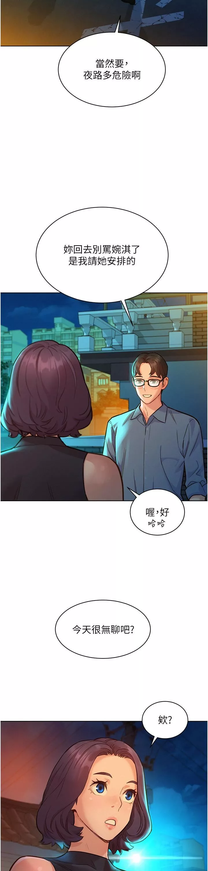 友情万睡-第46话-悉心安抚饥渴学妹 - 图片 29