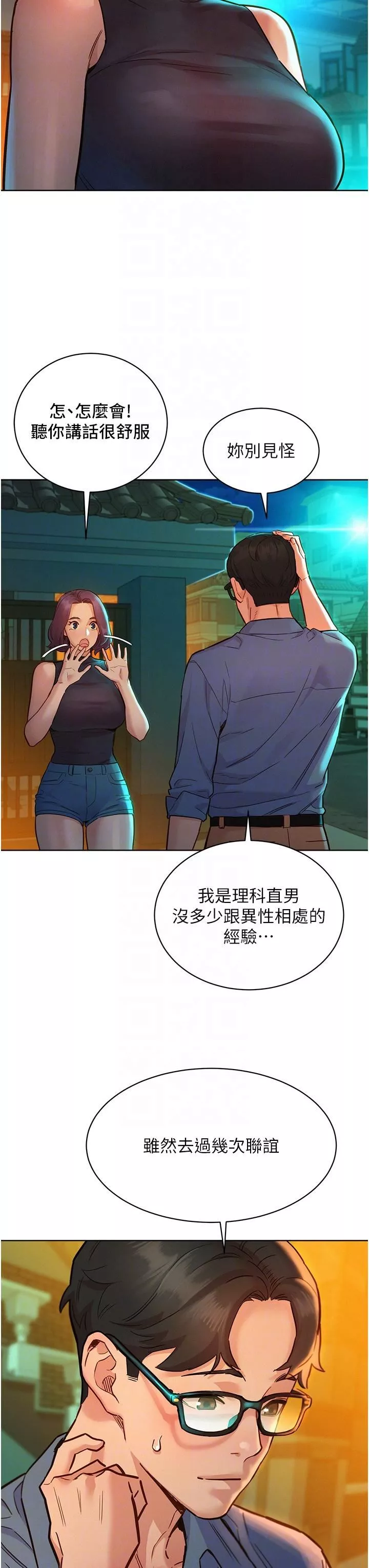 友情万睡-第46话-悉心安抚饥渴学妹 - 图片 30
