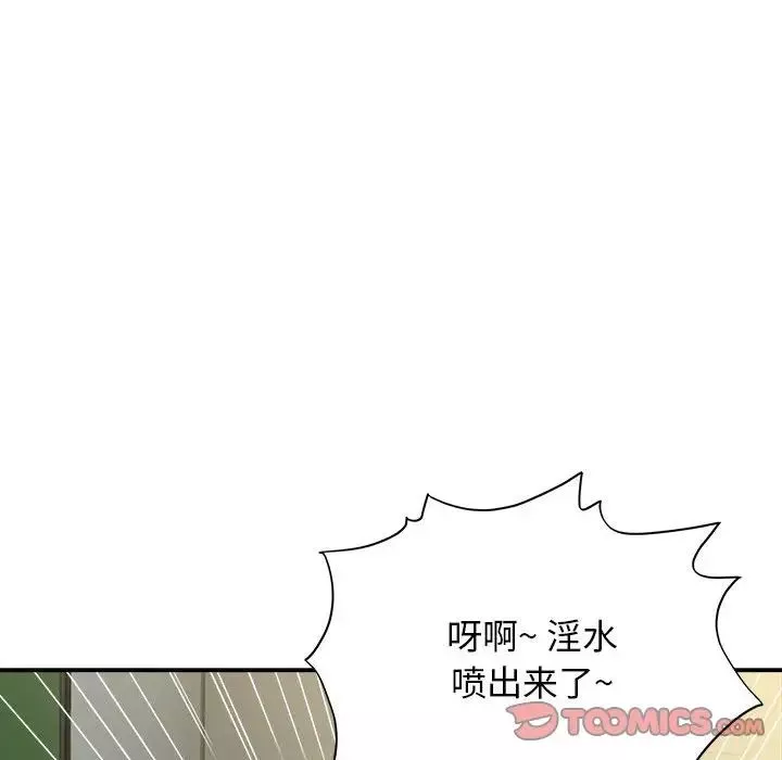 回单的寂寞-第11话 - 图片 84