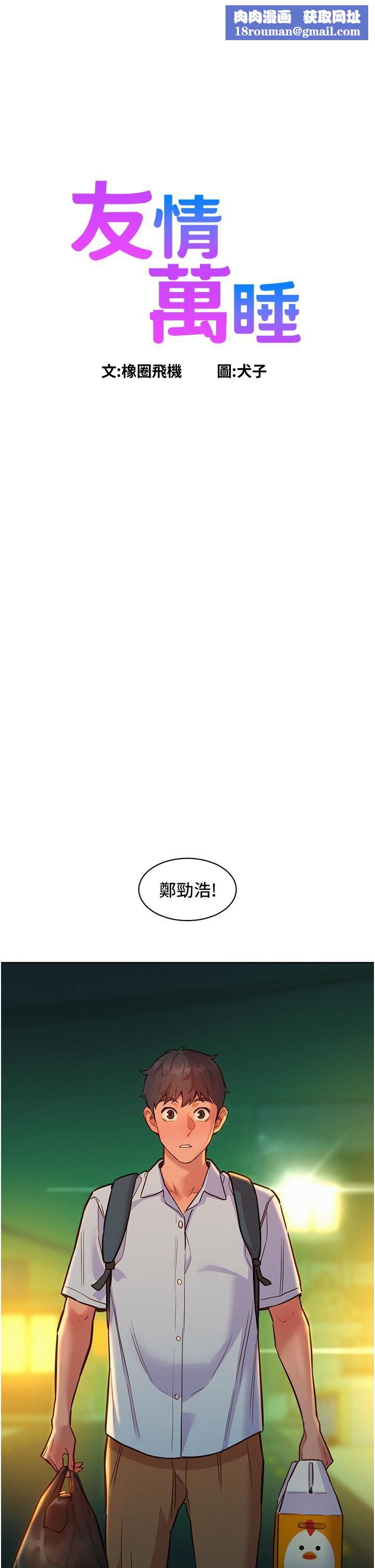 友情万睡第47话-你也想坏坏吗?