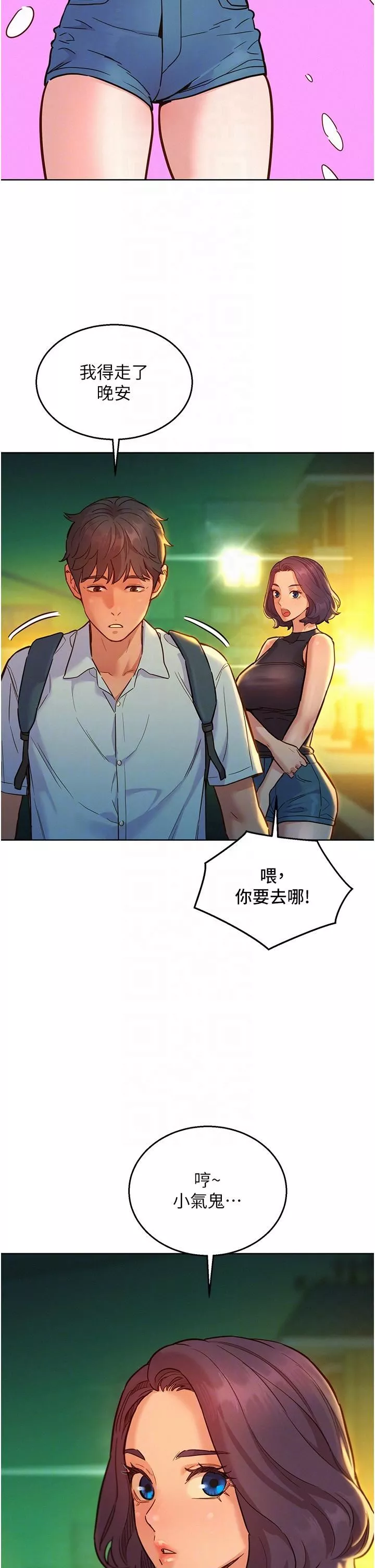 友情万睡-第47话-你也想坏坏吗? - 图片 6