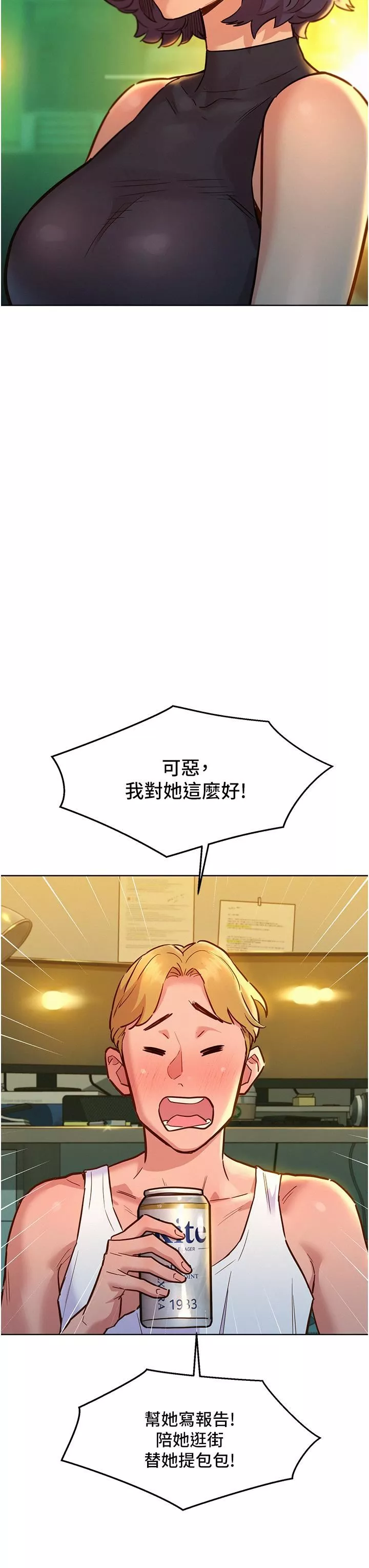 友情萬睡第47話-你也想壞壞嗎?