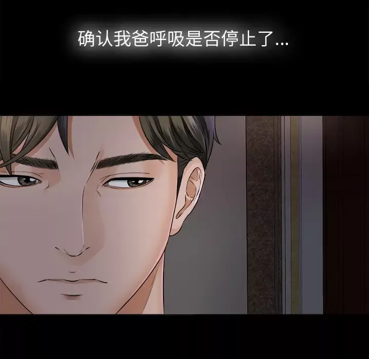 未亡人第2话