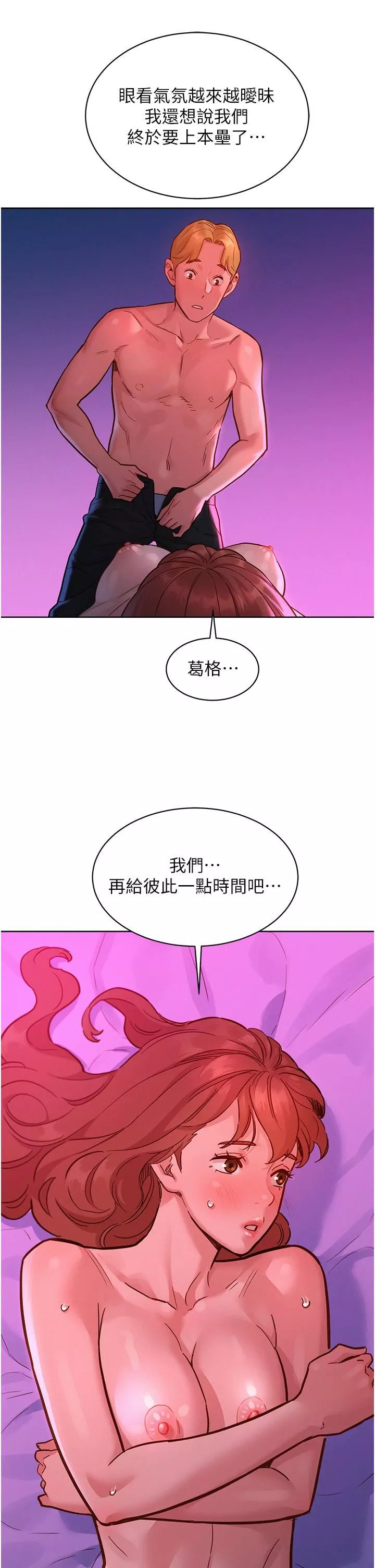 友情万睡-第47话-你也想坏坏吗? - 图片 9