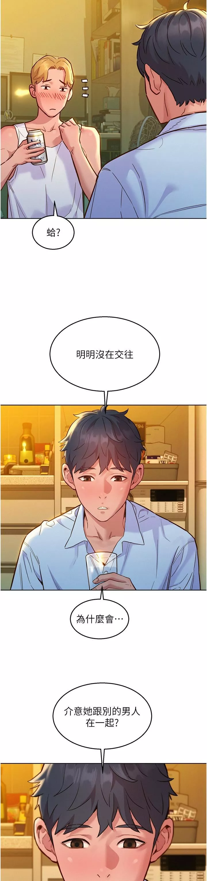 友情万睡-第47话-你也想坏坏吗? - 图片 11