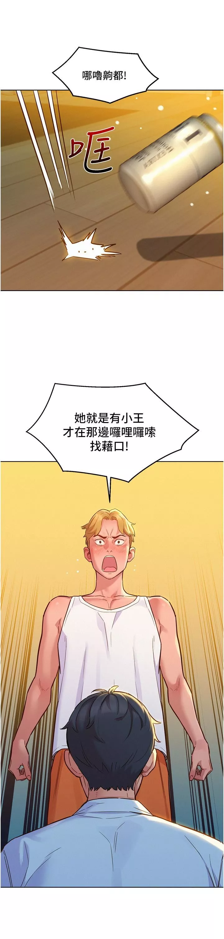 友情万睡-第47话-你也想坏坏吗? - 图片 13