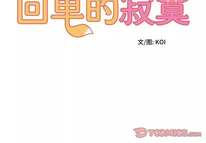 回單的寂寞第12話