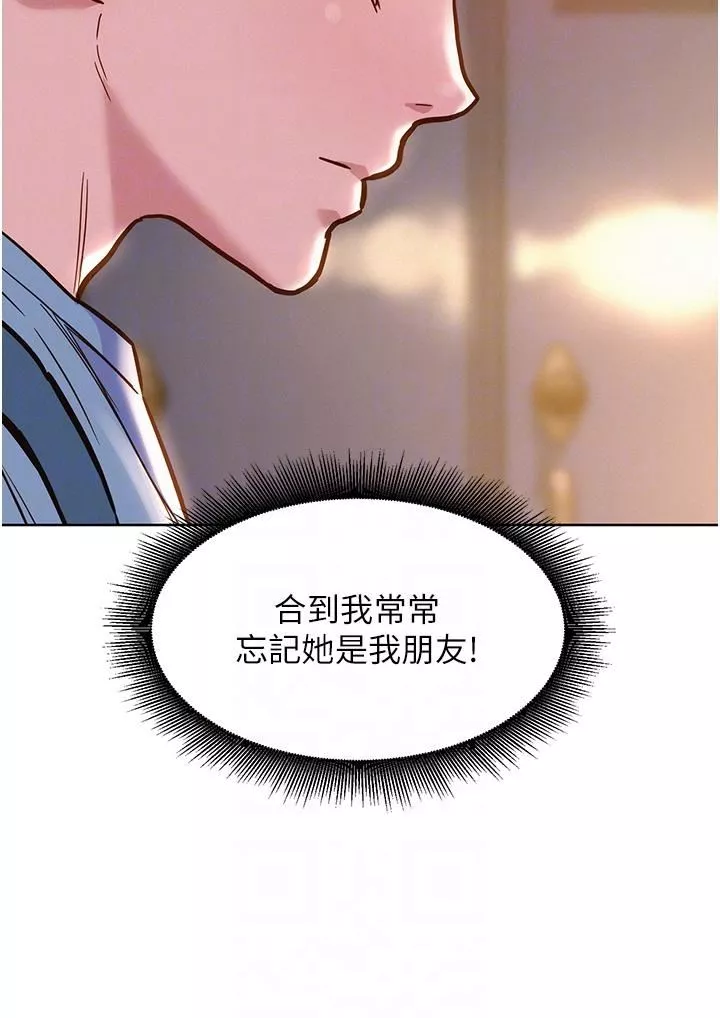 友情萬睡第47話-你也想壞壞嗎?