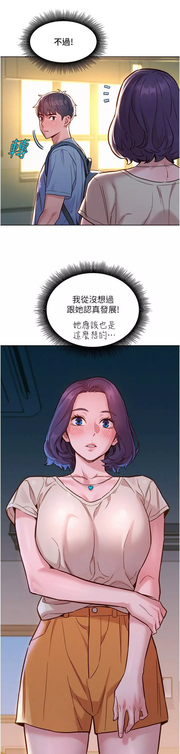 友情万睡-第47话-你也想坏坏吗? - 图片 25
