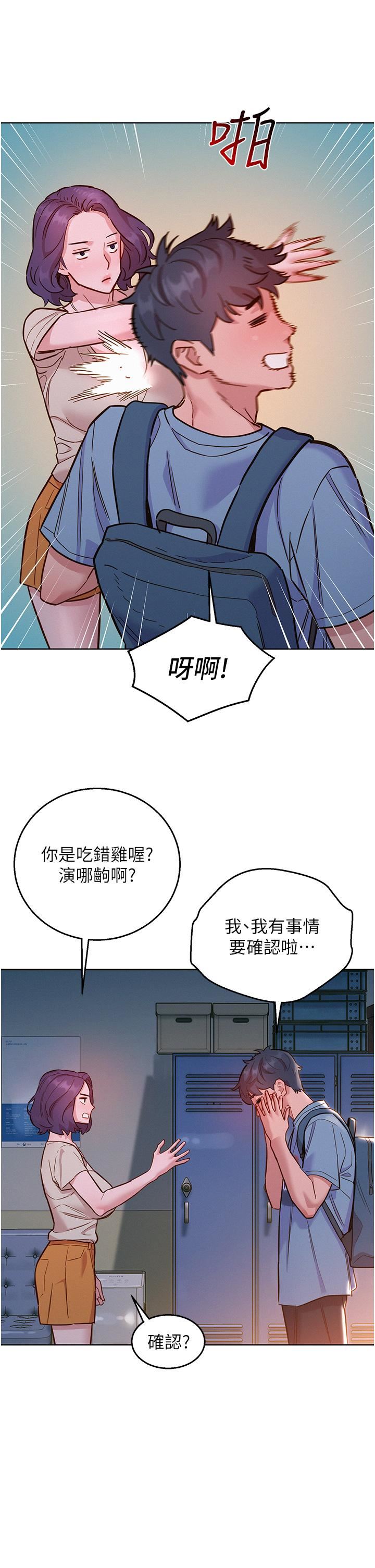 友情万睡第47话-你也想坏坏吗?