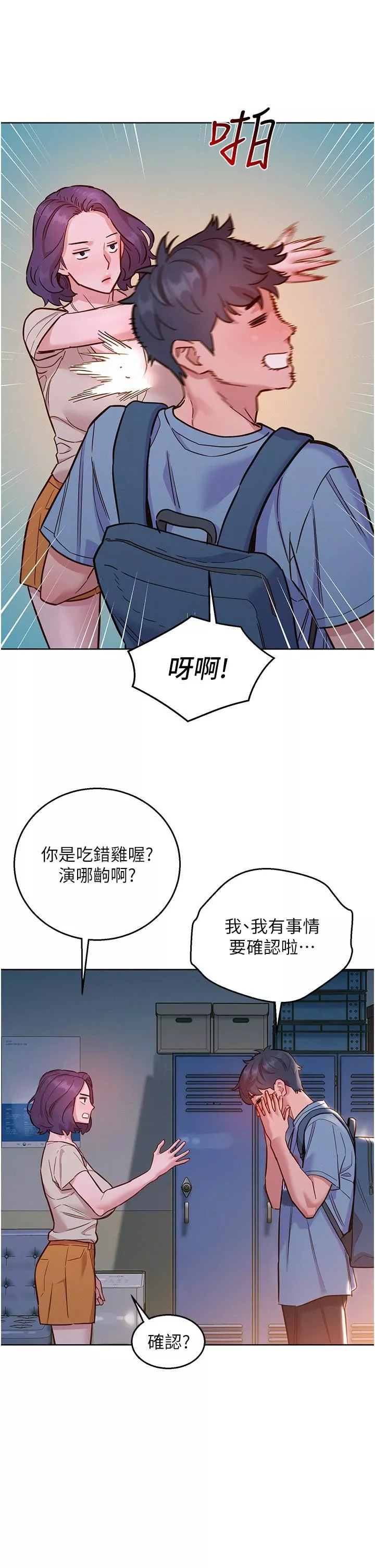 友情萬睡第47話-你也想壞壞嗎?