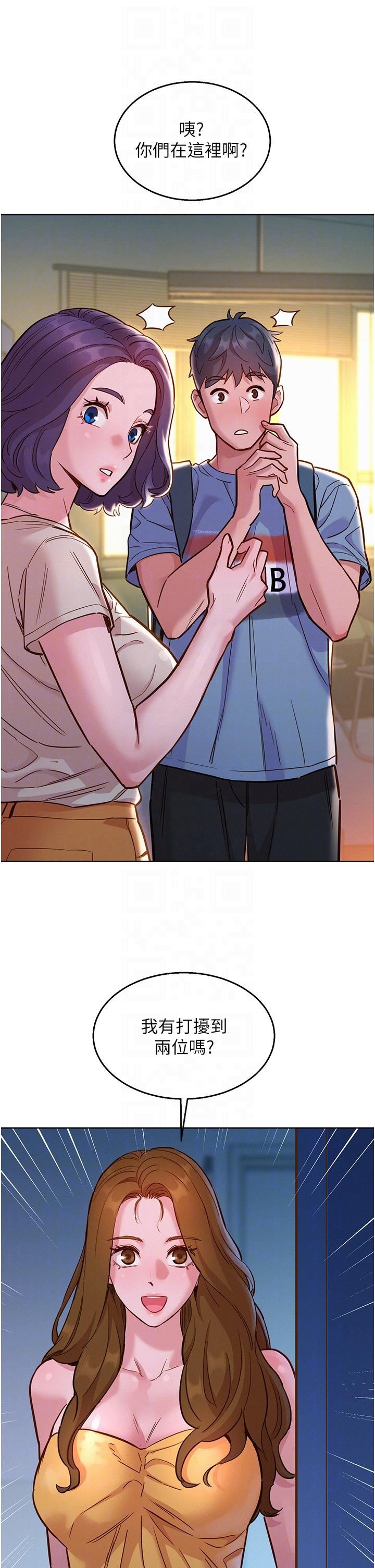 友情万睡第47话-你也想坏坏吗?