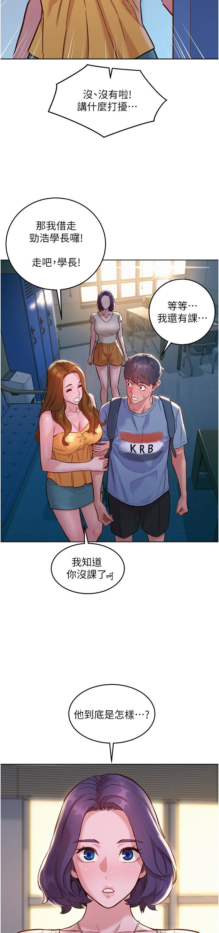 友情万睡第47话-你也想坏坏吗?