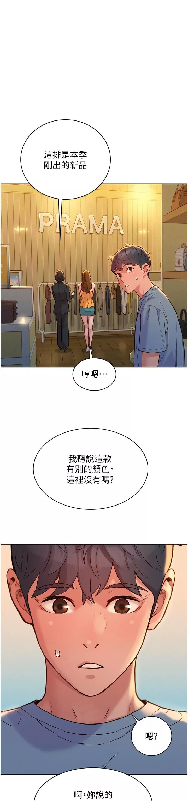 友情萬睡第47話-你也想壞壞嗎?