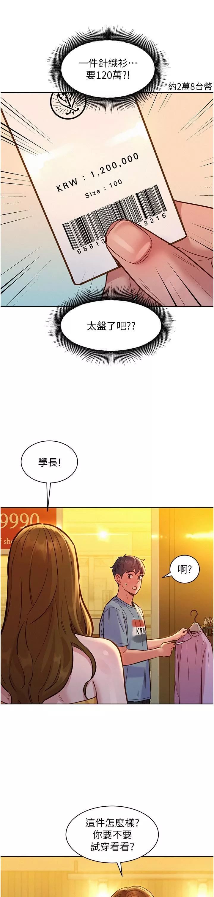 友情万睡-第47话-你也想坏坏吗? - 图片 37