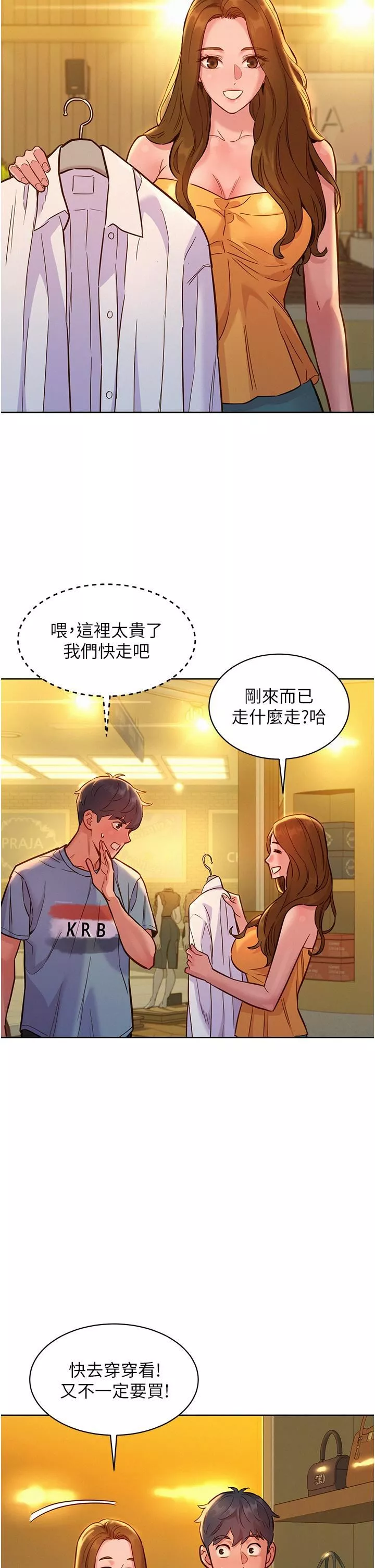 友情萬睡第47話-你也想壞壞嗎?