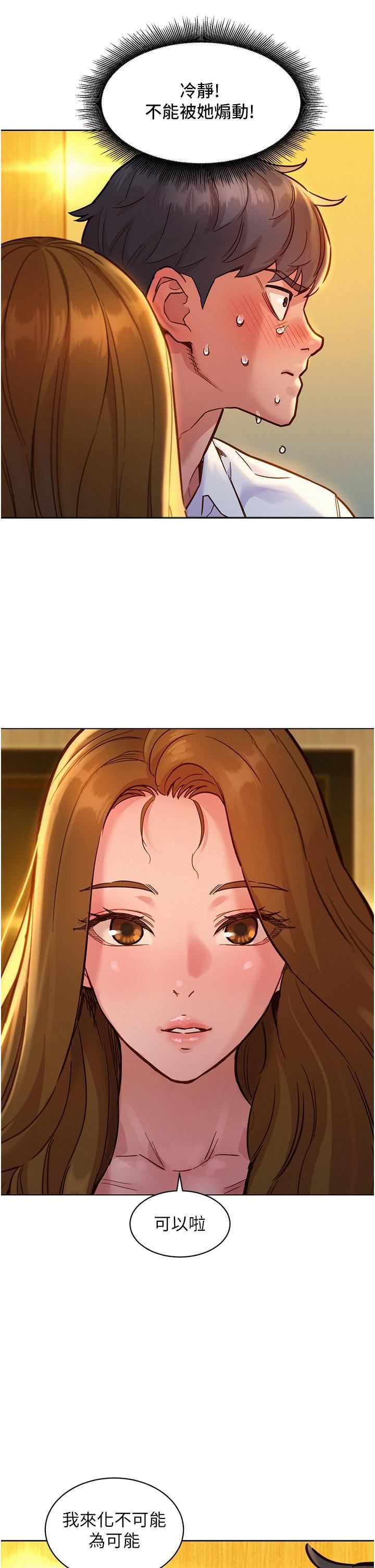 友情萬睡第48話-隻有我硬不公平!