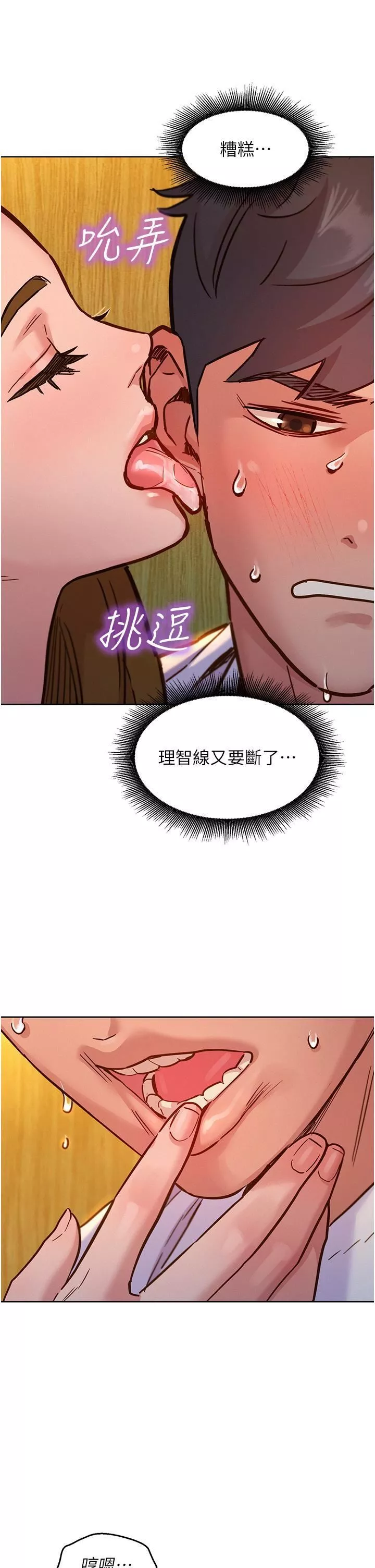 友情萬睡第48話-隻有我硬不公平!