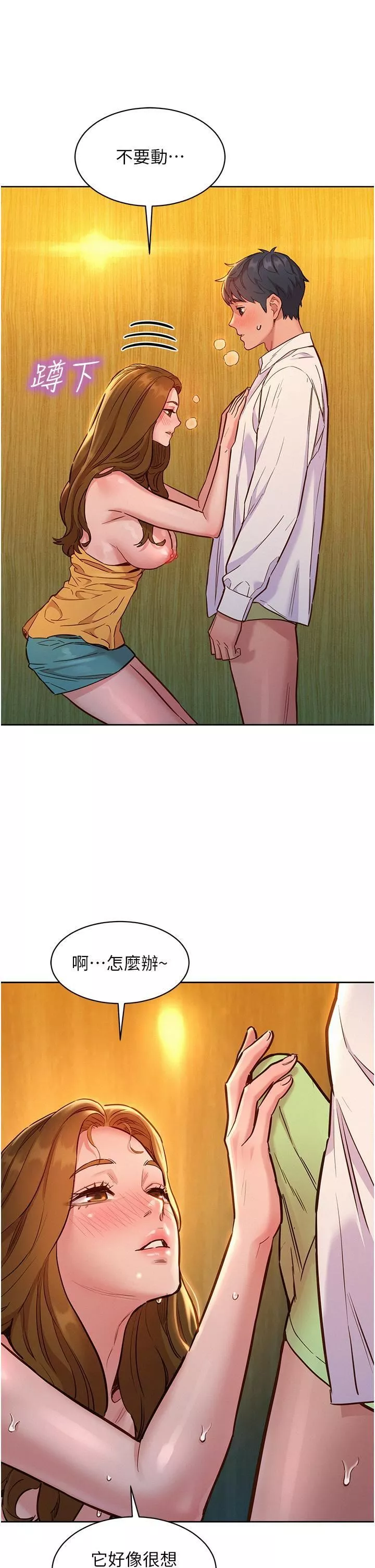 友情萬睡第48話-隻有我硬不公平!
